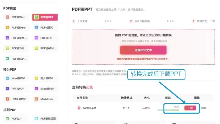 PDF在线转PPT的方法及版式检查技巧_wishdown.com PDF转PPT完成后下载文件