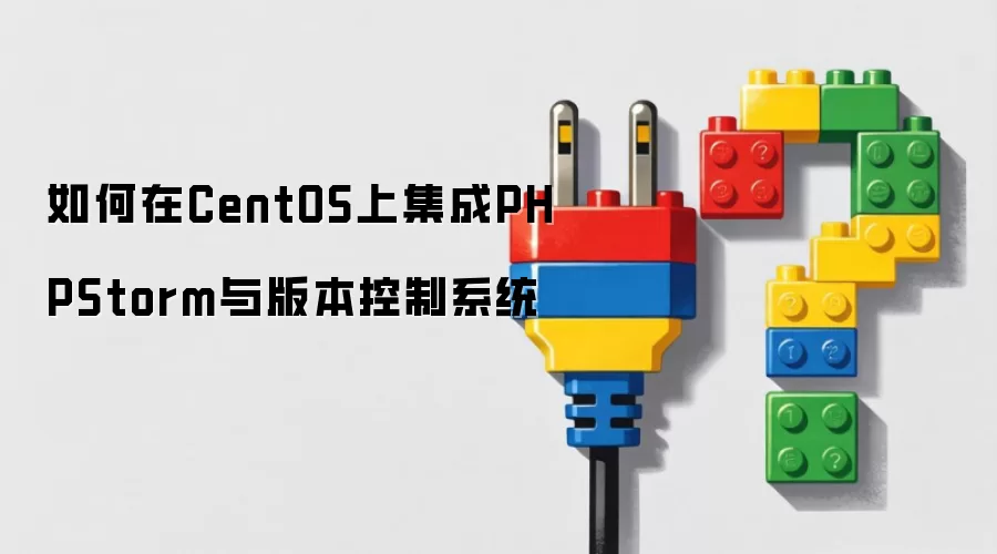 CentOS�м���PHPStorm��汾����ϵͳ�ķ���ָ��