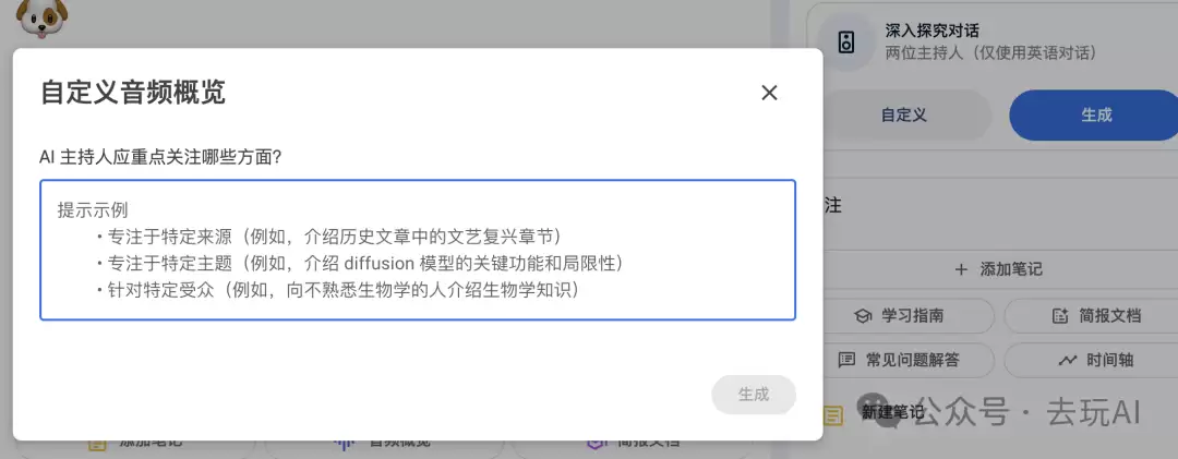 谷歌NotebookLM新功能助力孩子英语学习,减少外教依赖_wishdown.com 谷歌NotebookLM新功能助力孩子英语学习,减少外教依赖_wishdown.com