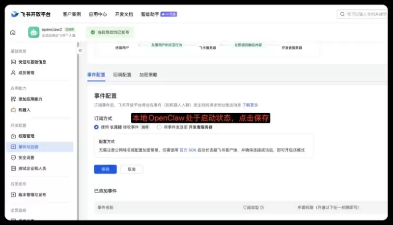 手把手教你用OpenClaw和飞书打造专属AI机器人_wishdown.com 权限配置2