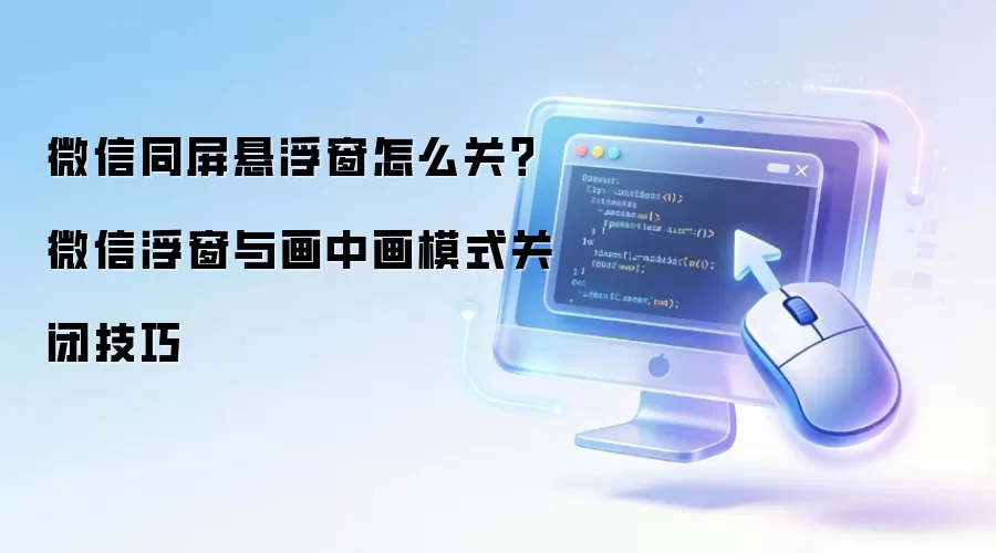 ΢��ͬ����������ô�رգ������뻭�л�ģʽ���ü���