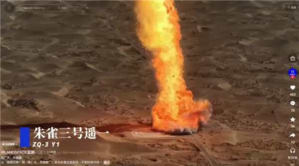 蓝箭航天公布朱雀三号遥一回收失败影像:着陆点火后出现异常燃烧_wishdown.com 蓝箭航天公布朱雀三号遥一回收失败影像:着陆点火后出现异常燃烧_wishdown.com