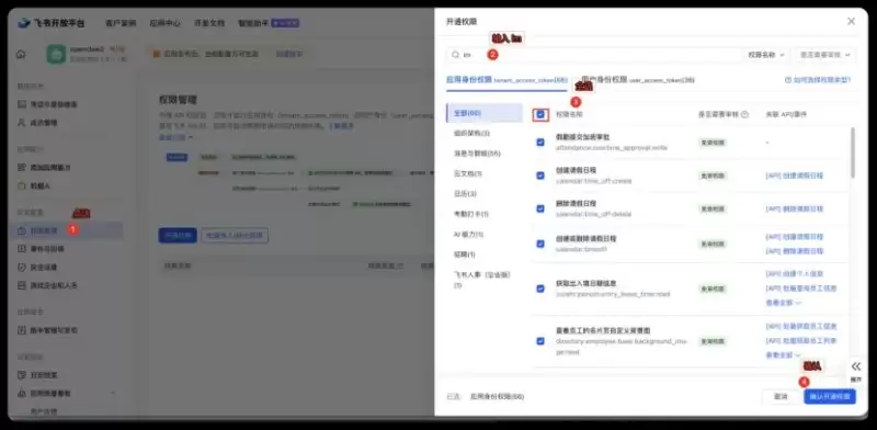 手把手教你用OpenClaw和飞书打造专属AI机器人_wishdown.com 创建应用步骤3