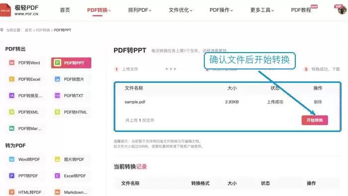 PDF在线转PPT的方法及版式检查技巧_wishdown.com 确认PDF文件并开始转换PPT