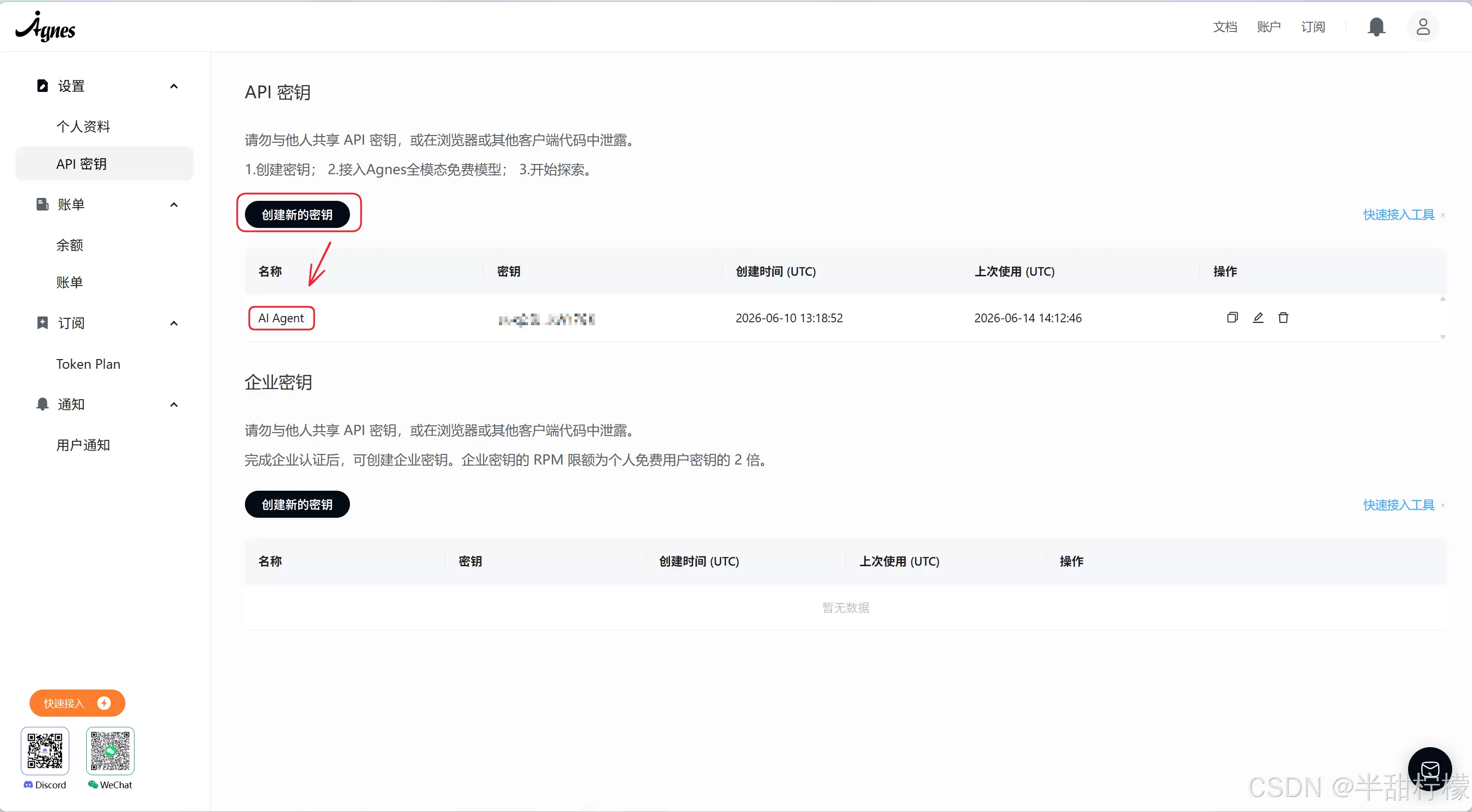 Hermes和Workbuddy接入Agnes AI免费模型告别Token焦虑_wishdown.com 在这里插入图片描述