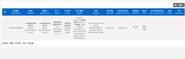 小米18 Pro系列通过3C认证:搭载2nm骁龙8E6 Pro支持100W快充_wishdown.com 全球首发2nm骁龙8E6 Pro!小米18 Pro系列新机通过3C认证 支持100W快充