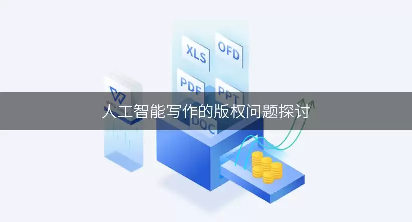 �˹�����д����Ȩ�����뷨������̽��