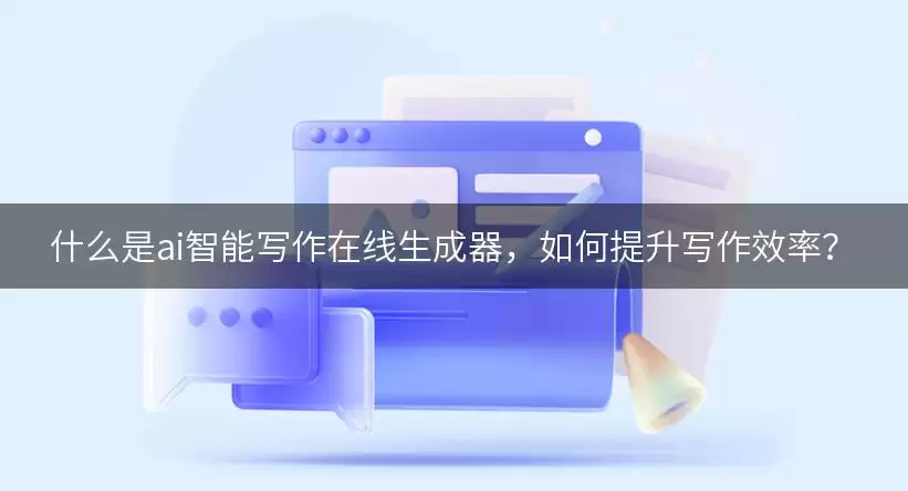 AI����д��������������ʲô���������д��Ч��