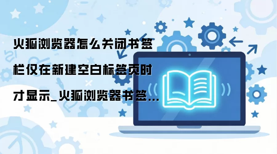 ���������ر���ǩ�������±�ǩҳ��ʾ�ķ���