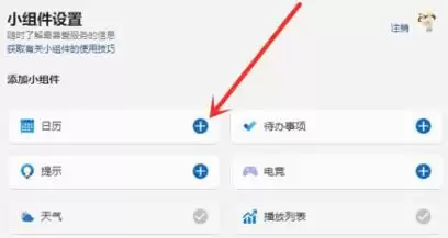 Win11桌面小组件添加与使用教程_wishdown.com Win11桌面小组件如何添加