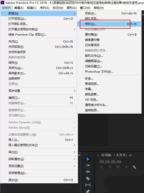 Premiere添加电视无信号哔哔过渡效果详细教程_wishdown.com Premiere新建序列选项