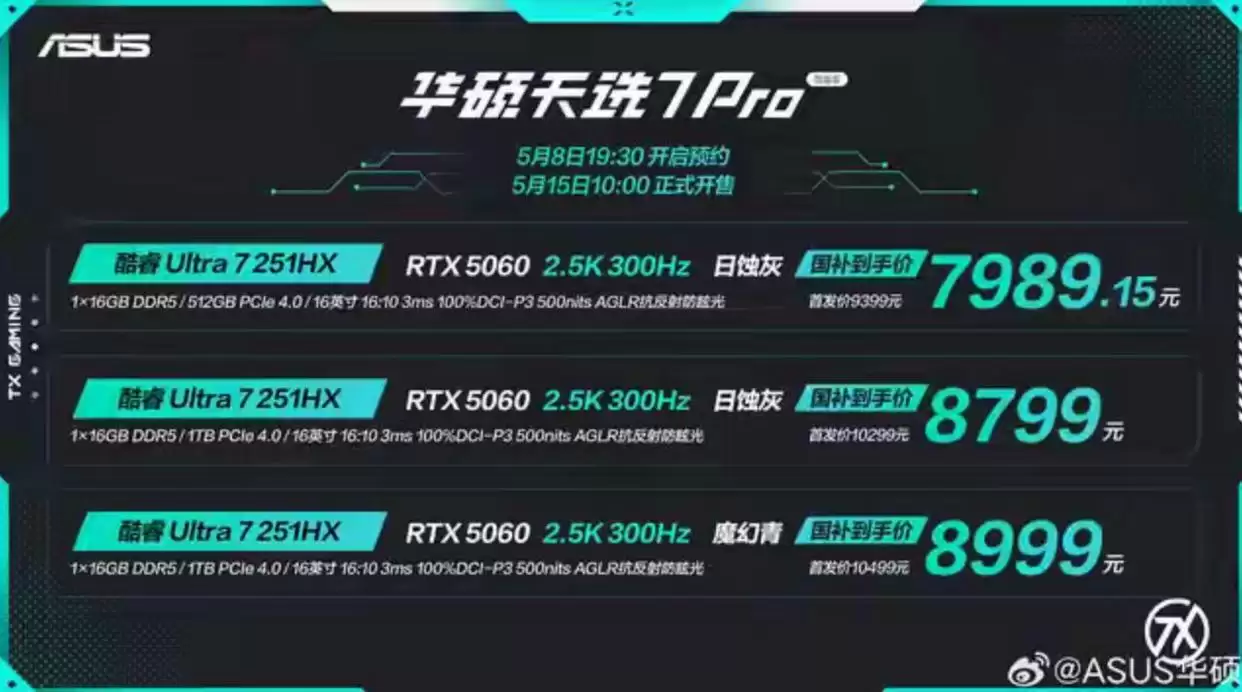 华硕天选7 Pro与Max游戏本发布 售价10399元起_wishdown.com 华硕天选7系列产品图2