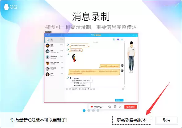 QQ电脑版如何在线升级?最新版本更新步骤详解_wishdown.com QQ怎么在线升级?