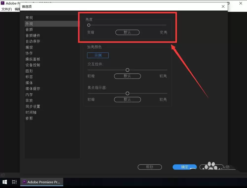 Adobe Premiere 2019外观颜色设置详细教程_wishdown.com pr2019外观颜色怎么设置