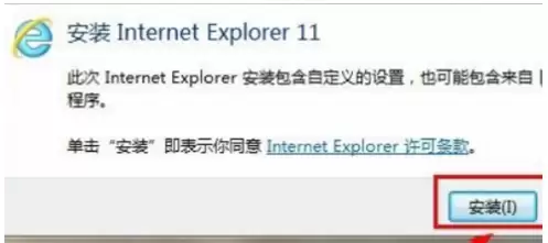 IE浏览器升级到IE11的详细步骤与操作方法_wishdown.com IE浏览器安装按钮