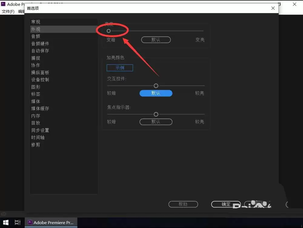 Adobe Premiere 2019外观颜色设置详细教程_wishdown.com pr2019外观颜色怎么设置