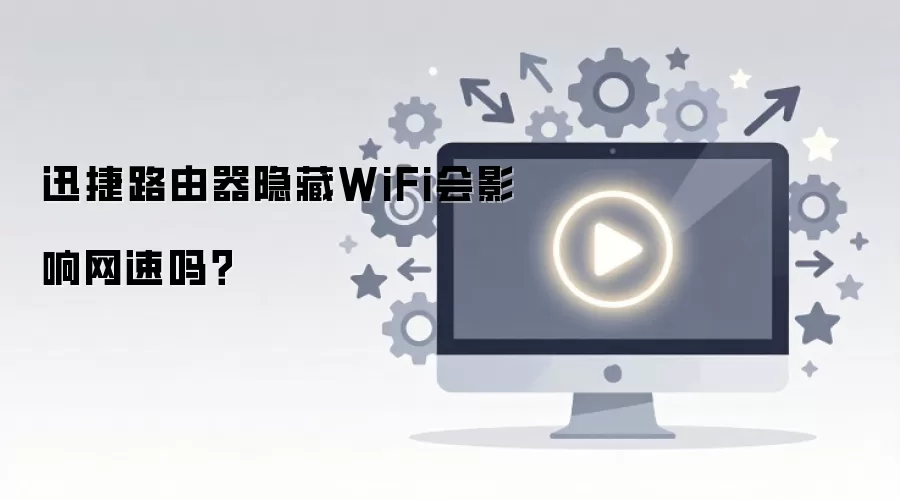 Ѹ��·��������WiFi�᲻��Ӱ�����٣�һ�Ľ���