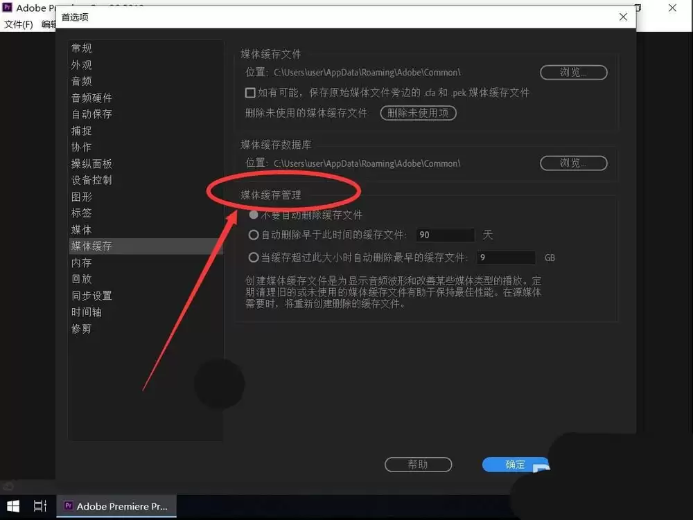 PR2019缓存自动清理方法详解_wishdown.com pr2019怎么自动清理缓存