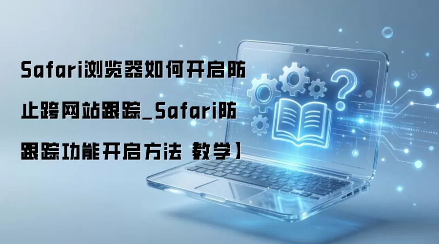 Safari�������ֹ����վ�������÷���