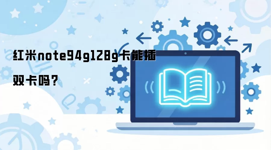����Note 9 4G��֧��˫��˫��������