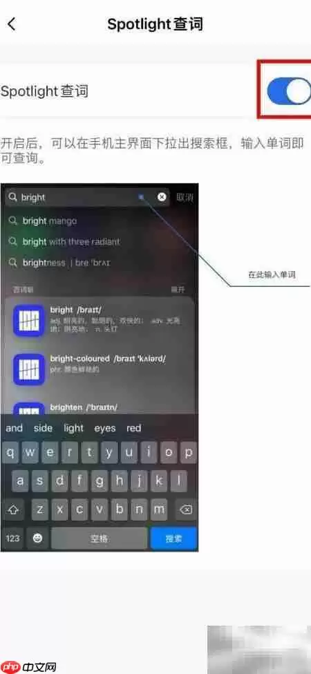 百词斩如何关闭Spotlight查词功能_wishdown.com 百词斩如何关闭Spotlight查词功能_wishdown.com