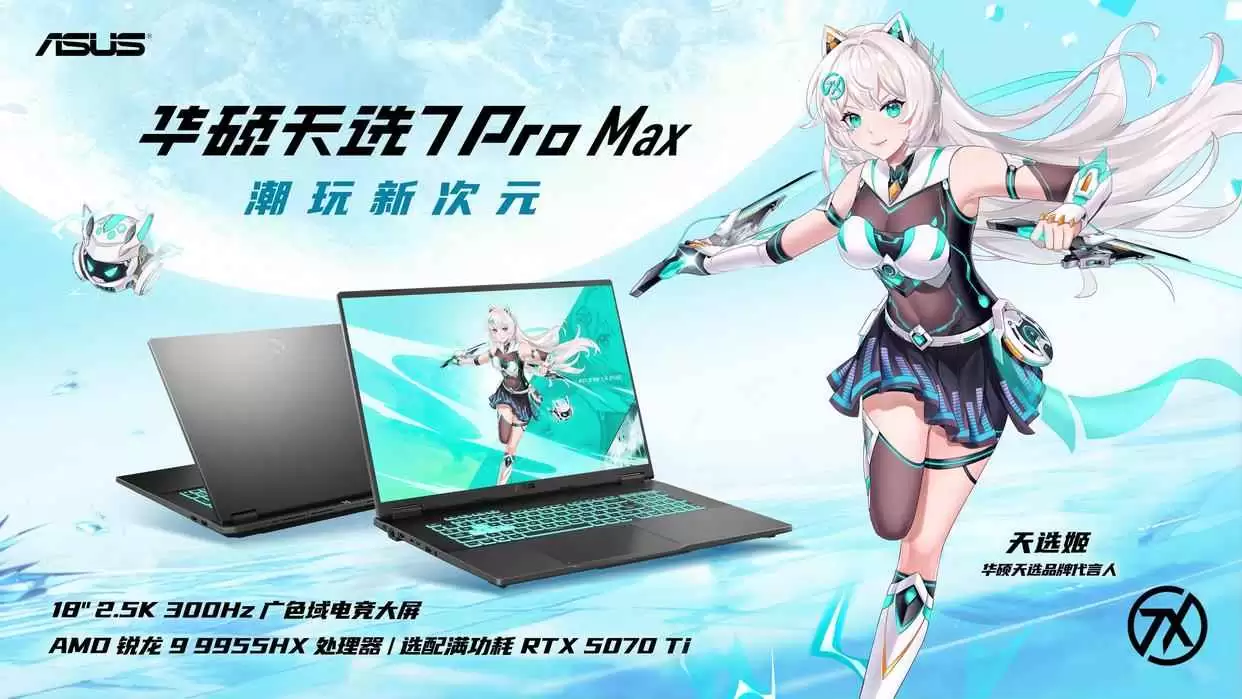 华硕天选7 Pro与Max游戏本发布 售价10399元起_wishdown.com 华硕天选7 Pro锐龙版价格