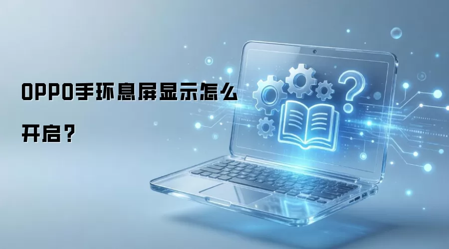 OPPO�ֻ�Ϣ����ʾ�������������ò������