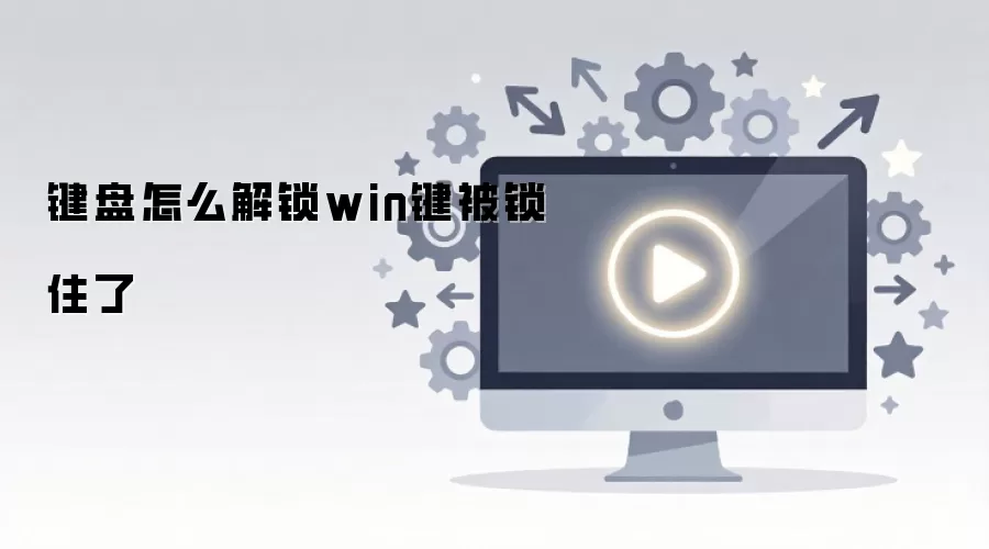 ����Win������ס�޷�ʹ�õĿ��ٽ�������̳�