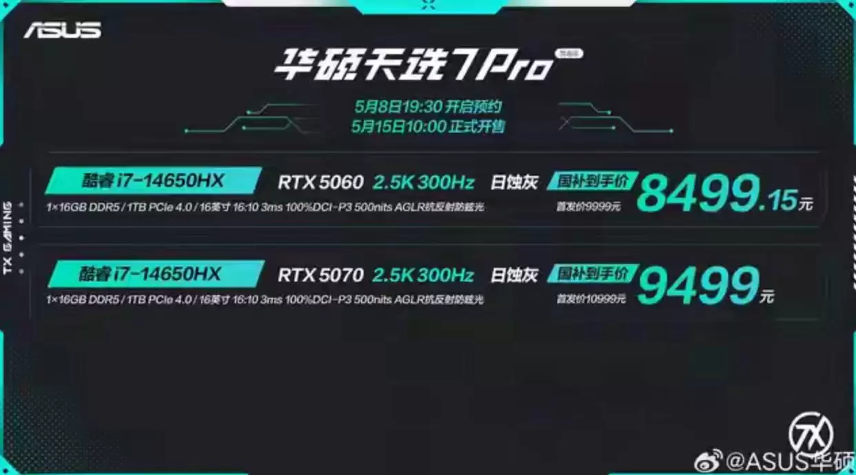 华硕天选7 Pro与Max游戏本发布 售价10399元起_wishdown.com 华硕天选7 Pro Max价格