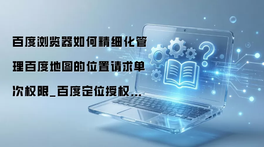 �ٶȵ�ͼ����λ��Ȩ����������˽����ָ��