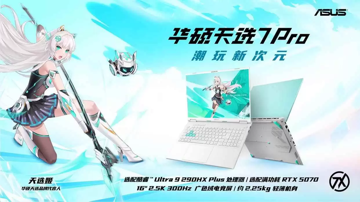 华硕天选7 Pro与Max游戏本发布 售价10399元起_wishdown.com 华硕天选7 Pro系列价格表