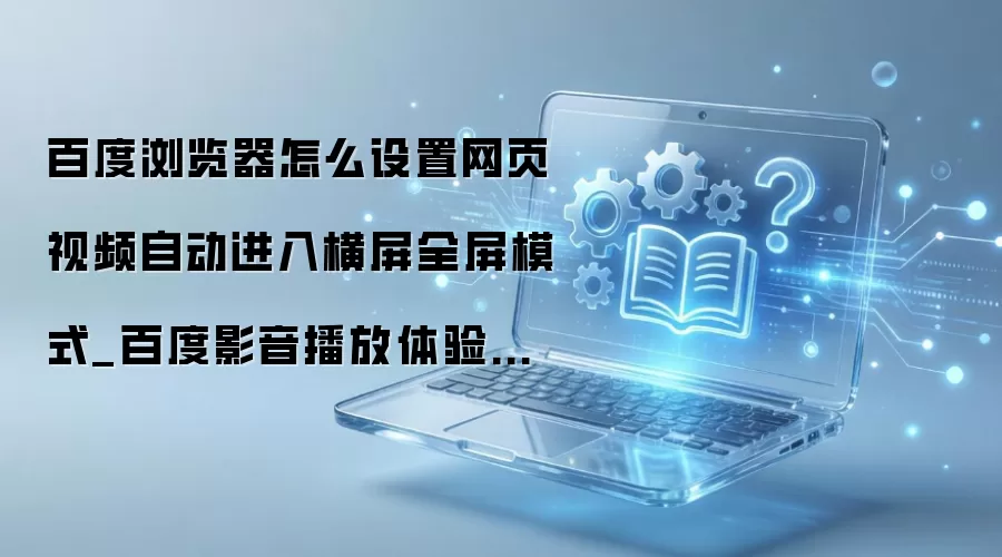 �ٶ��������Ƶ����ȫ�����ý̳��벥���Ż�����