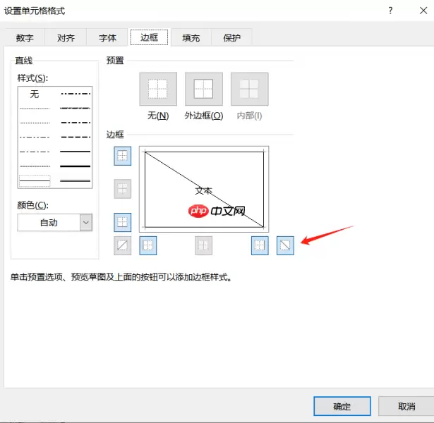 Excel表格斜线制作与文字添加方法详解_wishdown.com Excel表格斜线制作与文字添加方法详解_wishdown.com