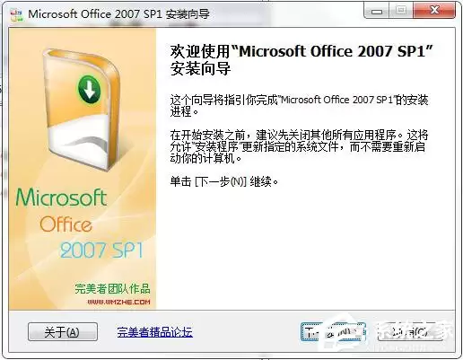 Excel 2007免费下载安装教程 详细步骤指南_wishdown.com Excel 2007安装向导界面