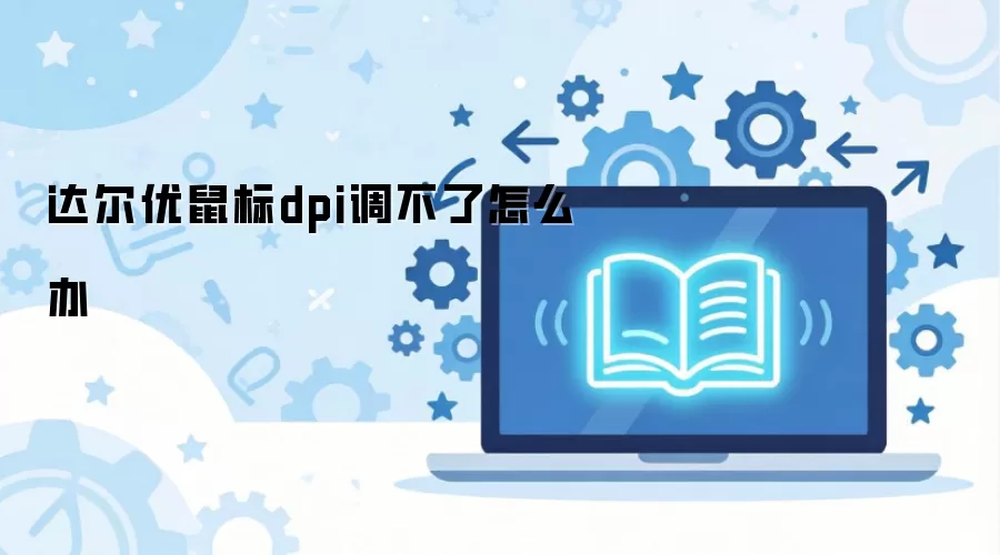��������DPI�޷����ڵĽ������