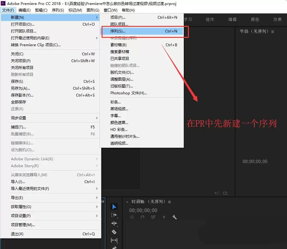 Premiere添加白场过渡效果详细教程 两个视频转场步骤详解_wishdown.com Premiere两个视频怎么添加白场过渡效果
