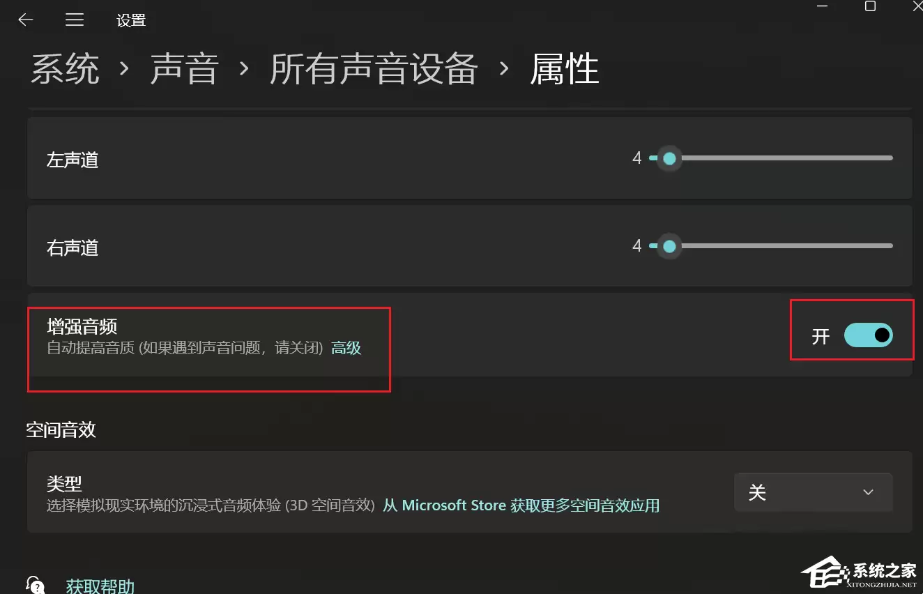 Win11扬声器音质提升指南:两种有效设置方法_wishdown.com Win11提升扬声器音质的两种方法