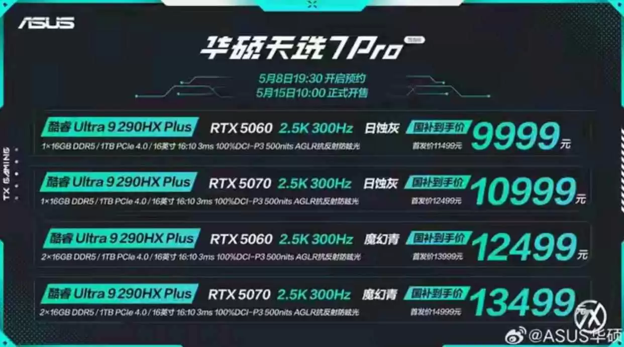 华硕天选7 Pro与Max游戏本发布 售价10399元起_wishdown.com 华硕天选7系列产品图3