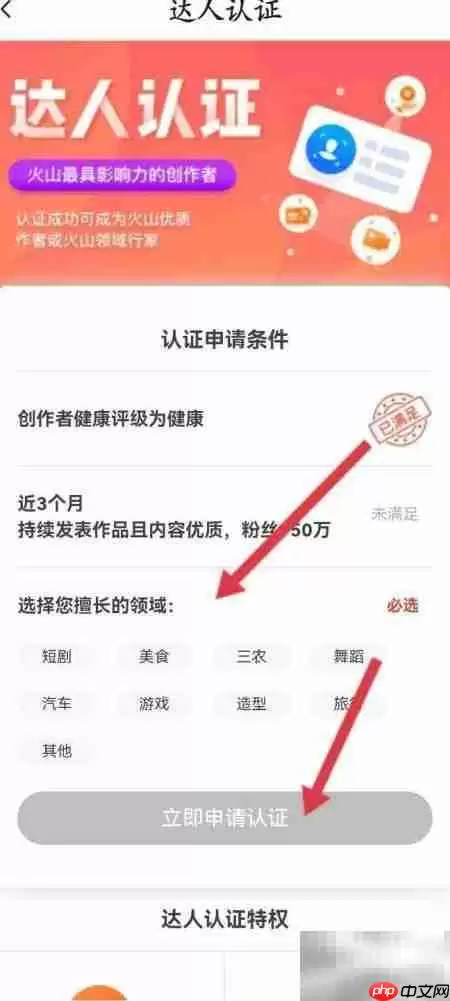 抖音火山版达人认证申请条件与流程详解_wishdown.com 抖音火山版达人认证申请条件与流程详解_wishdown.com