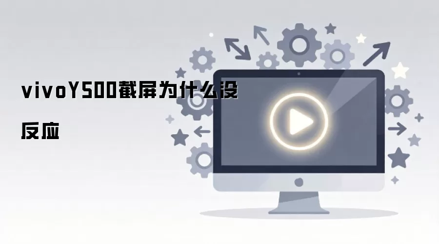 vivo Y500����û��Ӧ��ô�� �������������Ų�