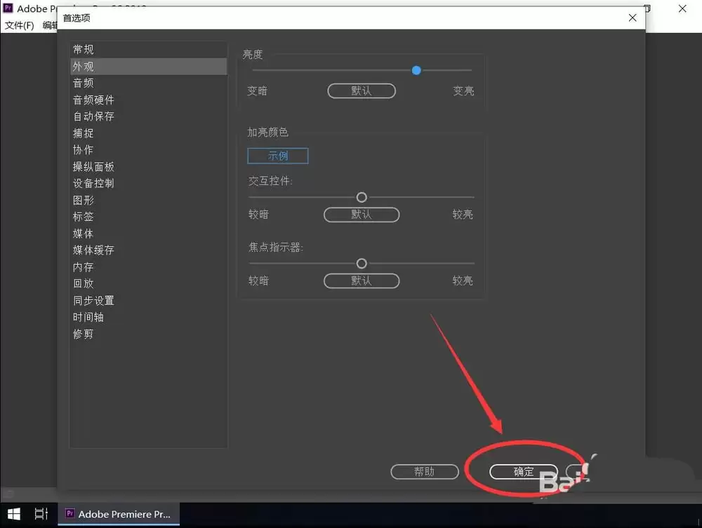Adobe Premiere 2019外观颜色设置详细教程_wishdown.com pr2019外观颜色怎么设置