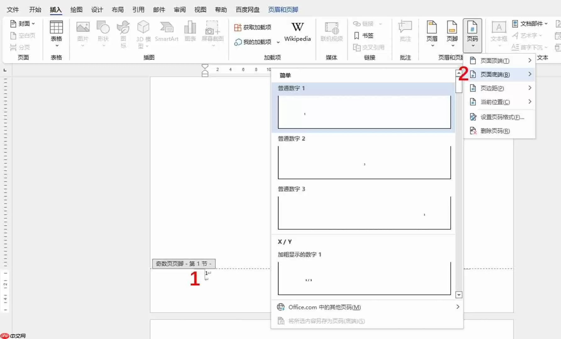 Word页码连续数字及奇偶页不同位置设置技巧_wishdown.com Word页码连续数字及奇偶页不同位置设置技巧_wishdown.com