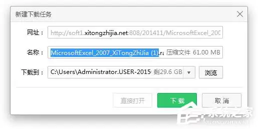 Excel 2007免费下载安装教程 详细步骤指南_wishdown.com 选择Excel 2007安装包保存位置
