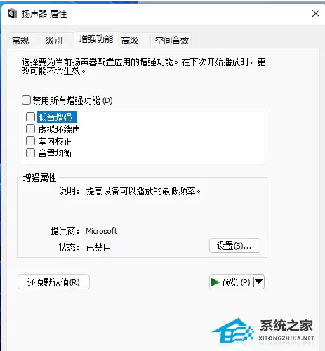 Win11扬声器音质提升指南:两种有效设置方法_wishdown.com Win11扬声器音质提升指南:两种有效设置方法_wishdown.com