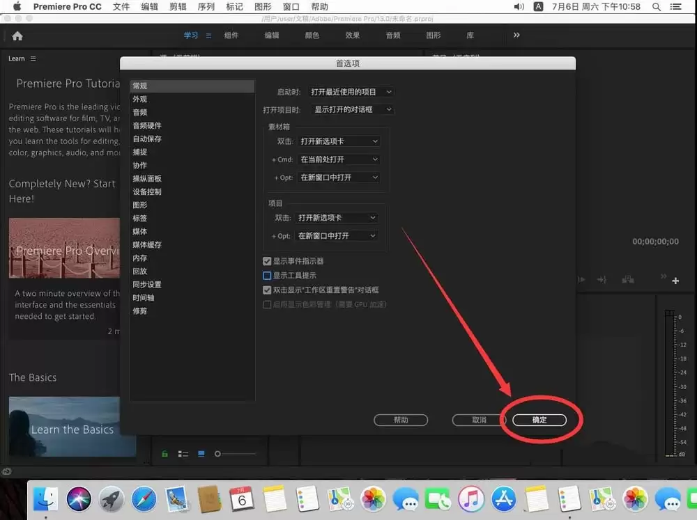 Premiere Pro 2019关闭工具提示的详细操作方法_wishdown.com Premiere Pro 2019怎么取消工具提示选项