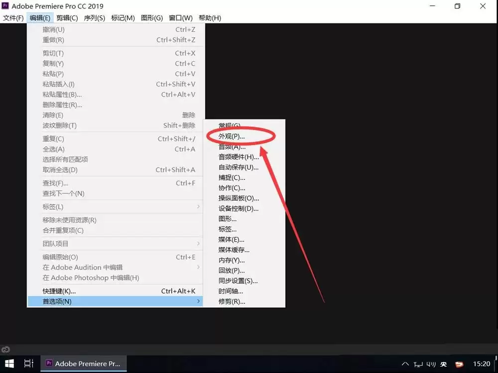 Adobe Premiere 2019外观颜色设置详细教程_wishdown.com pr2019外观颜色怎么设置