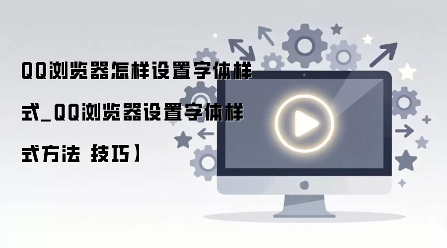 QQ�����������ʽ���ý̳� ����Զ�����ҳ����