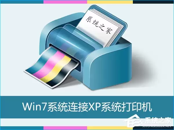 Win7����XP������ӡ�����ý̳� ��������ӡ�������������
