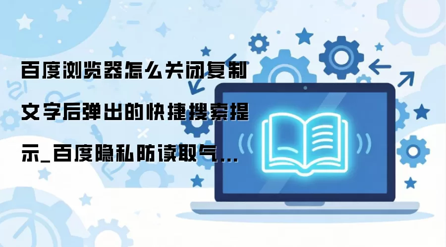 �ٶ��������ιرո��ƺ󵯳���������ʾ