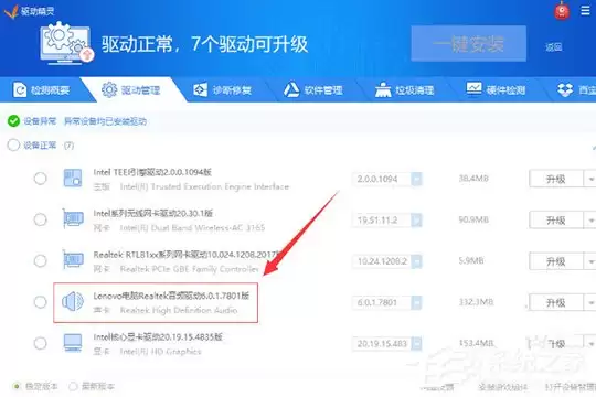 驱动精灵安装声卡驱动详细步骤教程_wishdown.com 驱动精灵如何安装声卡?驱动精灵安装声卡的方法